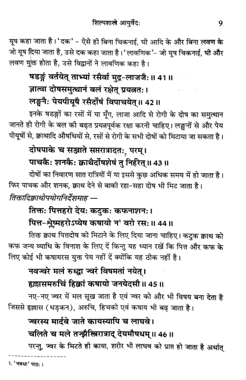 Shilpashastre Ayurveda